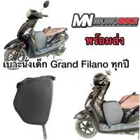 ราคา เบาะนั่งเด็ก Yamaha Grand filano 2016-2026 ตรงรุ่น พร้อมส่ง (1735512252066465032)
