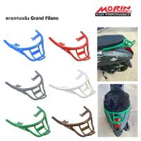 ราคา MORIN ตะแกรงหลัง รุ่น Yamaha Grand Filano (อะไหล่แต่งมอเตอร์ไซค์ แร็คท้าย ตะแกรงท้าย) (1735159073099122367)