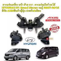ราคา ยางแท่นเครื่อง หน้า ซ้าย ขวา ยางแท่นเกียร์ ออโต้ HYUNDAI H1 Grand Starex รถตู้ 2007-2015 (1733545841223173207)