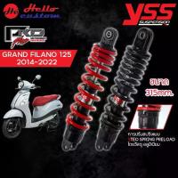 ราคา โช้คหลัง YSS PRO PLUS สำหรับ GRAND FILANO 2014-2022 ขนาด 315mm. โช้คแต่ง GRAND FILANO 125 (1735102338990769320)
