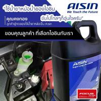 ราคา AISIN น้ำยาหม้อน้ำ ไอซิน Aisin ขนาด สีชมพู Super Long life Coollant / น้ำยาหล่อเย็น Aisin ขนาด 4ลิตร (1735511319237003131)