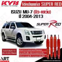 ราคา ♕KYB โช๊คอัพ Isuzu mu7 mu-7 อิซูซุ มิวเซเว่น ปี 2004-2013 kayaba โช้คแก๊ส super red (หนึบกว่ามาตรฐาน)✧ (1735254907370637268)