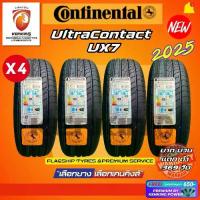 ราคา ผ่อน0% CONTINENTAL 235/55 R17 รุ่น UltraContact UX7 ยางใหม่ปี 2025 (4 และ 2) Free!! จุ๊บยาง Premium (1735390642514592847)