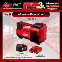 ราคา Milwaukee - M18 เครื่องเติมลมไร้สาย 18 โวลต์ พร้อมแบตเตอรี่ 5.0Ah และแท่นชาร์จ M12 -18C รุ่น M18 BI-0 (1729562831451360056)