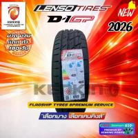 ราคา ผ่อน0% 195/55 R15 225/40 R18 225/45 R18 235/40 R18 Lenso D1GP ( 1 เส้น) ยางใหม่ปี 2024-2026✨Free!! จุ๊บยาง Premium (1735390656897844253)