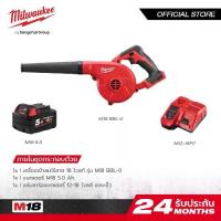 ราคา Milwaukee เครื่องเป่าลมไร้สาย 18 โวลท์ รุ่น M18 BBL-0 พร้อมแบตเตอรี่ 5.0 Ah. และแท่นชาร์จเร็ว (1735435324388050007)