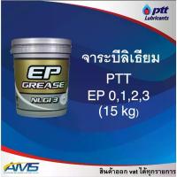 ราคา จาระบี EP 0 , EP 2 , EP 3, Li-Plex #3 ปตท ขนาด 15 กิโลกรัม จารบี PTT ทนความร้อน EP3 EP2 EP0 Li#3 สินค้าแท้ ใหม่พร้อมส่ง (1734504620731041293)