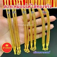 ราคา ทองเหมือนเเท้❗️สร้อยคอเบนซ์1บาท 2บาท 3บาท 5บาท1 0บาท ลายเดียวกับห้างทอง ทองไมครอน ช่างทองจิวเวลรี่ (1734176917943846857)