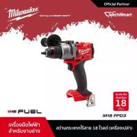 ราคา Milwaukee สว่านกระแทกไร้สาย 18 โวลต์ (เครื่องเปล่า) รุ่น M18 FPD3-0 (1729771849410972437)