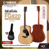 ราคา YAMAHA FG820 Acoustic Guitar กีตาร์โปร่งยามาฮ่า รุ่น FG820 + Standard Guitar Bag กระเป๋ากีตาร์รุ่นสแตนดาร์ด มีผ่อน 0% (1730237456316926559)