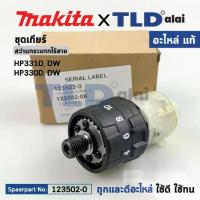 ราคา ชุดเกียร์ ,ชุดเฟือง (แท้) สว่านกระแทกไร้สาย Makita มากีต้า รุ่น HP331 ,HP331D ,HP330 ,HP330D (123502-0) (อะไหล่แท้ 10... (1734832616527922522)