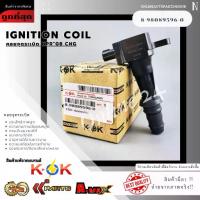 ราคา คอยจุดระเบิด CNG NPR"08 CNG FTR / FRR / NPR / GXZ / FVM / 6HF#8-98089596-0***สินค้าดี มีคุณภาพ**** (1735337036429428592)