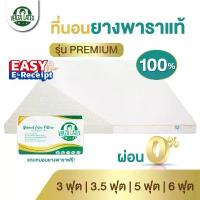 ราคา COD VERZA LATEX ผ่อน 0% ที่นอนยางพาราแท้ Topper รุ่น Premium แถมฟรี! ปลอกขอบทอง2ชั้นและหมอนยางพารา (1734939654424791018)
