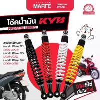 ราคา ☬KYB โช้คอัพมอเตอร์ไซค์ Honda Wave 110/Wave 125i/Wave 110i ส่งฟรี ผ่อน0% รับประกันสินค้าแท้ 100%✌ (1734902095292237242)
