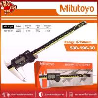 ราคา Mitutoyo Digital Vernier Caliper 6นิ้ว 0-150mm. เวอร์เนียร์ เวอเนีย เวอเนียร์ 500-196-30 (1732865383910180832)