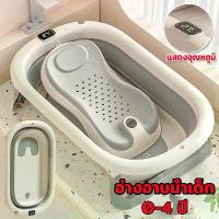 ราคา รุ่นอัพเกรดNovaBloom อาบน้ำเด็ก อ่างอาบน้ำเด็ก อ่างอาบน้ำเด็กพับได้สมาร์ท แสดงอุณหภูมิ 0-4 ปี (1735529077331690927)