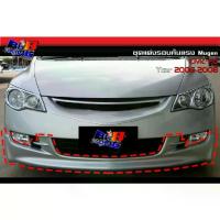 ราคา ☛ชุดแต่งรอบคัน ทรง Mugen Civic ซีวิค 2006 2007 2008▼ (1735453235416302780)