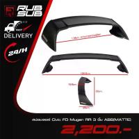 ราคา สปอยเลอร์ Civic FD Mugen RR 3 ชิ้น ABS(MATTE) (1733937727278974429)