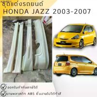 ราคา ชุดแต่ง สเกิร์ต Honda Jazz 2003-2005 ทรง Mugen งานพลาสติก ABS งานดิบไม่ทำสี (1735074259785582410)