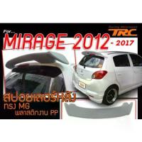 ราคา MIRAGE 2012 2013 2014 2015 2016 2017 สปอยเลอร์หลัง ทรง MUGEN พลาสติกงาน PP สินค้านำเข้า (1735367157087635225)