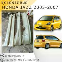 ราคา ชุดแต่ง สเกิร์ต Honda Jazz 2003-2005 ทรง Mugen งานพลาสติก ABS งานดิบไม่ทำสี (1735556716234573502)