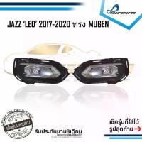 ราคา ไฟตัดหมอกแจ๊ส 2017 2018 2019 Jazz ทรง MUGEN LED ไฟหน้า SPOTLIGHT สปอตไลท์ foglamp sportlight (1735494666048079096)