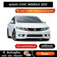 ราคา ชุดแต่งรอบคัน JAZZ MUGEN 2003 หน้า หลัง ข้าง สปอยเลอร์ (1735361032397162071)