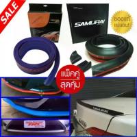 ราคา ลิ้นยางกันกระแทก ต่อกันชนหน้า DEMON EYE สีฟ้า & ตูดเป็ด สปอยเลอร์ SAMURAI Ducktail สีดำ (โปรโมชั่นแพ็คคู่สุดคุ้ม) (1733725305355601724)
