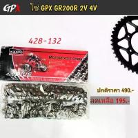 ราคา โซ่ 428 132 GPX DEMON GR200R เรือนcdr150 สเตอร์เวฟ 110i เรือนcrf250 เรือน 28ใส่110i ชีเสิร์ฟ กระจก แต่ง motul โช้ค เวฟ (1734086550935734160)