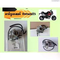 ราคา ขายดีประจำเดือนนี้ คาร์บูเรเตอร์ GPX Demon125, Demon X ของแท้เบิกศูนย์ (1734710658291369578)