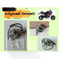 ราคา สไตล์การระเบิด คาร์บูเรเตอร์ GPX Demon125, Demon X ของแท้เบิกศูนย์ (1731344736706004017)