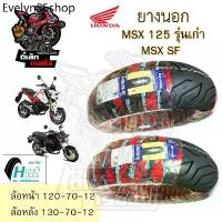 ราคา ยาง-ยางนอก MSX 125 GPX Demon HUT แดง ขอบ 12 นิ้ว MSX SF ล้อหน้า 120/70-12 ล้อหลัง 130/70-12 ยางเรเดียน MSX Demon Tubeless (1730945642641525407)