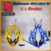 ราคา lirocoshop แบบพกพา เกียร์โยง MSX,MSX-SF เกียร์โยงแต่ง สำหรับ MSX,MSX-SF,DEMON-125 (กล่องสีดำ) พร้อมอุปกรณ์สำหรับติดตั้ง มี 2 สีให้เลือก มอเตอร์ไซค์ Motorcycle ที่ จับ มือ ถือ (1730813967739685101)