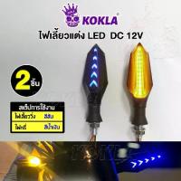 ราคา [COD] [Tiktok]Waca 132 Led Turn Signal Lights for Msx R15 M-Slfsa Mt-15 Ksr Cb150R Cbr150R Demon 150Gr/Gn Zoomer-X Click Aerox Cbr650 Ninja400 Z250-300 Motorcycle Decorative Turn (1734885067483481344)