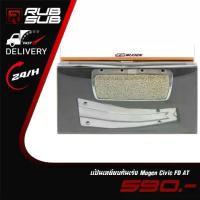ราคา แป้นเหยียบคันเร่ง Mugen Civic FD AT (1733670331807532092)