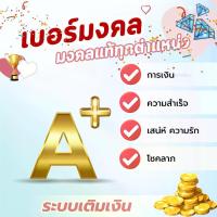 ราคา เบอร์มงคลเกรด A+ ระบบเติมเงิน (20) คัดพิเศษ (1732877452363269895)
