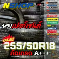 ราคา ยางเปอร์เซ็นต์ 255/50R18 คัดเกรด A+++ (1734452053696612313)