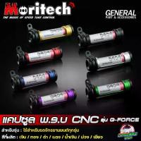 ราคา แคปซูล พรบ CNC Moritech รุ่น G-FORCE ใช้สำหรับรถมอไซค์ทุกรุ่น (1734861476968433634)