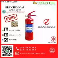 ราคา ถังดับเพลิงติดรถยนต์ Nicety Fire ขนาด 5 ปอนด์ (1734670607917746082)
