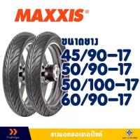 ราคา ยางนอก Maxxis, แบบ Low Profile, ลาย Fire Pattern, ขนาดยาง 45/90, 50/90, 50/100, 60/90-17, มีตัวเลือกสินค้า (ยางใน) (1735069820858631261)