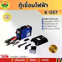 ราคา K057 ตู้เชื่อมอินเวอร์เตอร์ควายทอง MMA 450 Plus ARC-Force Series พร้อมจัดส่ง (1730837983025793625)