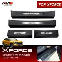 ราคา ชายบันได Mitsubishi X-Force ปี2025-ปัจจุบัน กันรอยxforce xforce ชายบันไดxforce xforce2026 xforce2025 (1735168489010923193)