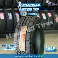 ราคา ยางรถยนต์ MICHELIN LTX-FORCE ขนาด 265/65 R17 [คำเตือน!กดสั่งทีละ1เส้นเท่านั้น] ลดล้างสต็อค ยางปี20 (ราคาต่อเส้น) ยางรถยนต์ (1730723443570935916)