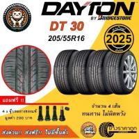 ราคา Dayton DT30 205/55R16 4เส้น ยางใหม่ปี2025 ยางรถยนต์ ขอบ16 Made By Bridgestone ฟรีของแถม เดย์ตั้น โดย บริสโตน ส่งฟรี (1731722158703281781)