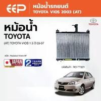 ราคา EEP - หม้อน้ำรถยนต์ TOYOTA VIOS โตโยต้า วีออส ปี 2003-2007 (เกียร์ AT) (1735094956310561805)
