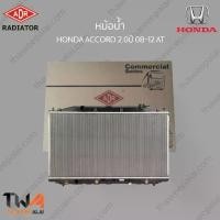 ราคา ADR หม้อน้ำ HONDA ACCORD G8 2.0 ปี08-12 AT / 3211-8511C (1735394439999227405)