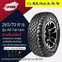 ราคา ✺265/70R16 SUMAXX รุ่น Terrain AT ปี25 จำนวน 1 เส้น ยางรถยนต์ ยางออฟโรด ขอบ16♚ (1735087434724050320)