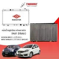 ราคา หม้อน้ำ HONDA BRIO 1.2 ปี 2011 ,AMAZE 2012 (MT/AT) หม้อน้ำอลูมิเนียม ฝาพลาสติก/ADR (1735096728223319380)