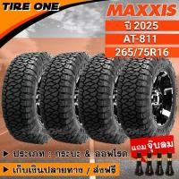 ราคา [ส่งฟรี] MAXXIS ยางรถยนต์ ขอบ 16 ขนาด 265/75R16 รุ่น AT-811 | ยางใหม่ปี 2025 แถมฟรี จุ๊บลมแกนทองเหลือง (1733854004027098475)