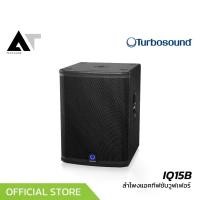 ราคา Turbosound iQ15B ลำโพงซับวูฟเฟอร์ 15 นิ้ว ความดัง 130 dB แอมป์ในตัว 3000 วัตต์ AT Prosound (1730585091967453255)